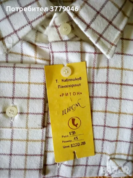 Мъжка риза Ритон от социализма , снимка 1