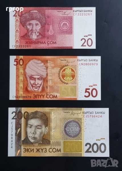 Киргизстан.
20,50 и 200 сома.
2008 - 2016 година.
UNC.
3 бройки., снимка 1