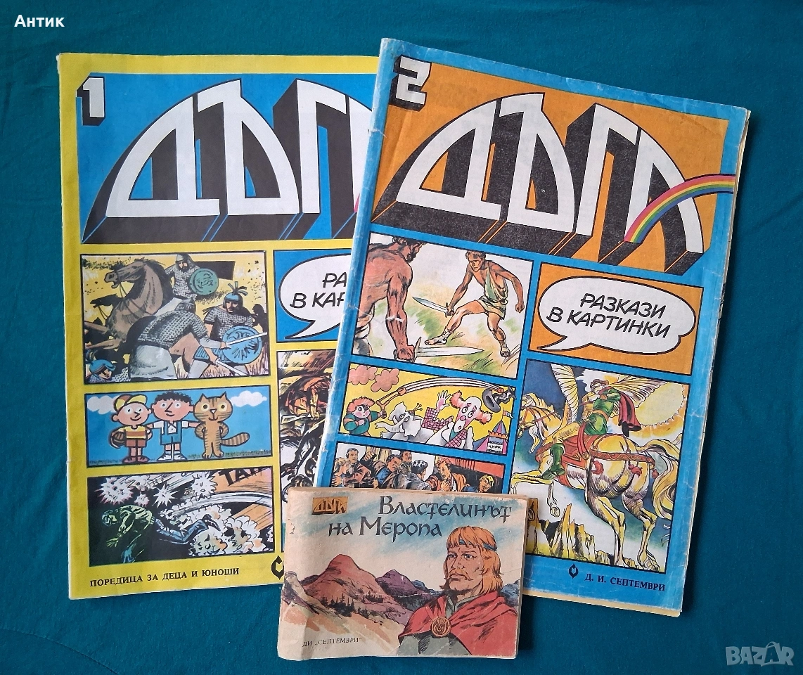 Стари Български Списания Комикси ДЪГА Разкази в Картинки Властелинът на Меропа, снимка 1