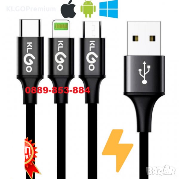 Premium 3в1 Кабел KLGO MicroUSB Type C Lightning iPhone Android usb , снимка 1