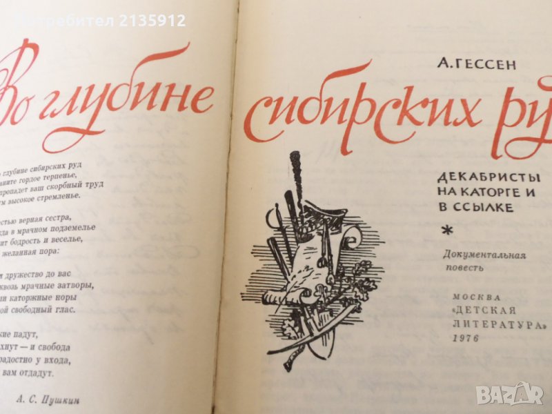 Во глубине сибирских руд, И звезда с звездою говорит, снимка 1