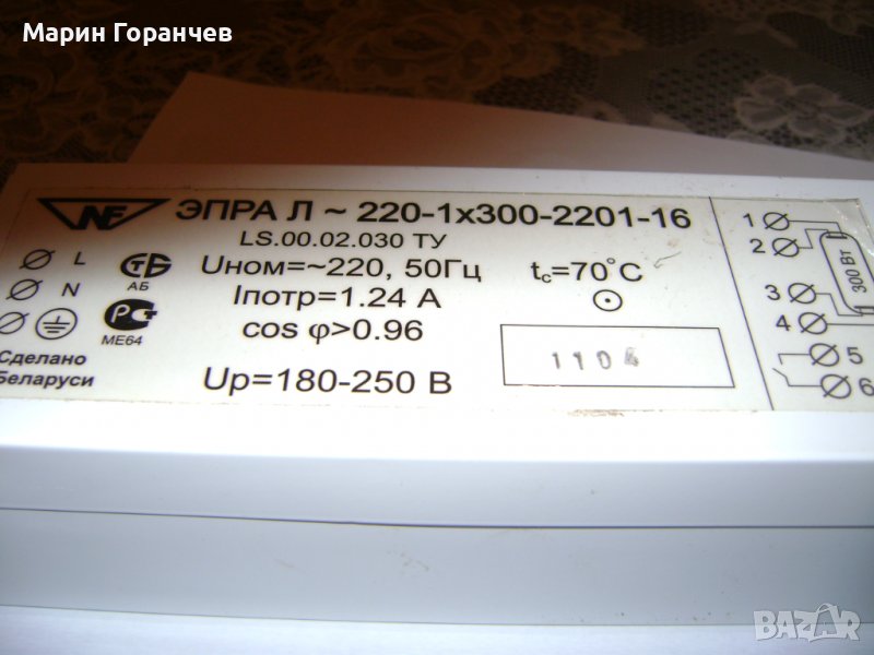 ДРОСЕЛ-ЕПРА Л-220-1х300-2201-16, снимка 1