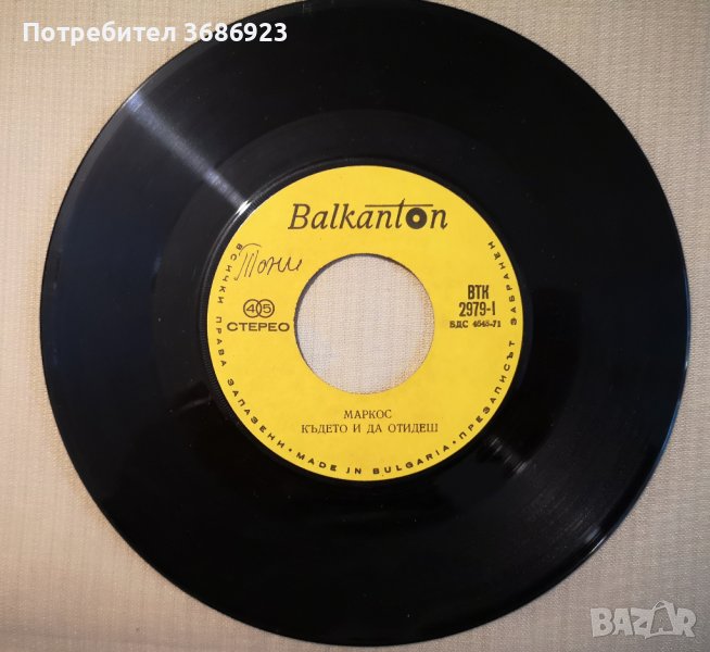 Изпълнение на Маркос, снимка 1