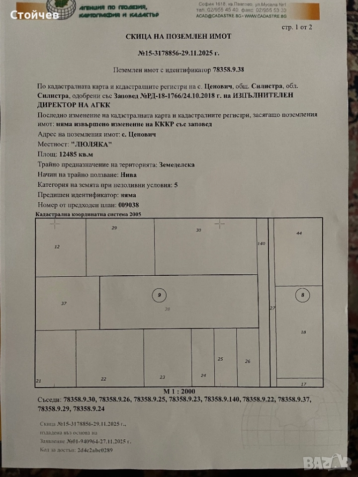 Продавам земеделска земя с.Ценович обл.Силистра, снимка 1