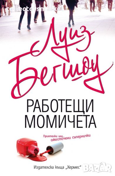 Работещи момичета, снимка 1