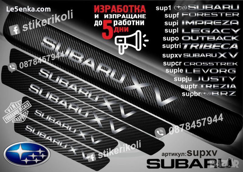 ПРАГОВЕ карбон SUBARU XV фолио стикери supxv, снимка 1