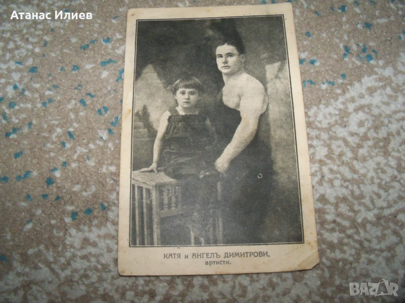 Стара пощенска картичка с български циркови артисти, снимка 1