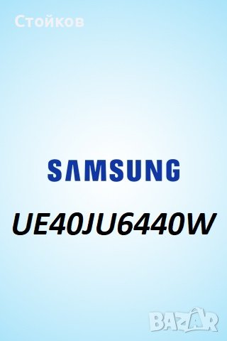 SAMSUNG UE40JU6440W на части, снимка 1