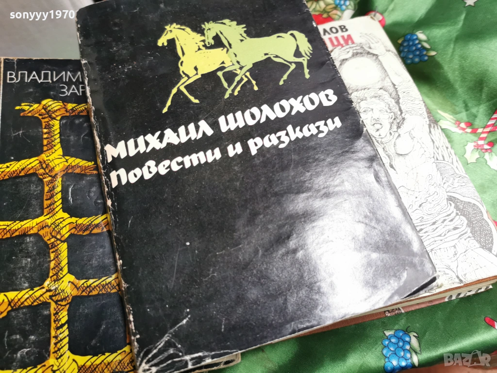 ШОЛОХОВ 4 0701261304, снимка 1