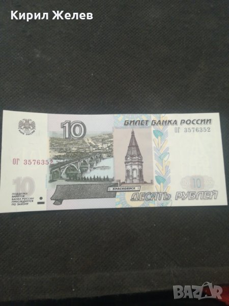 Банкнота Русия - 12933, снимка 1