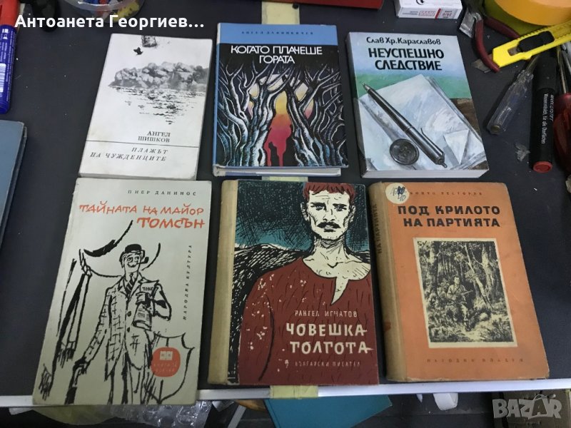 Ангел Шишков, Ангел Дафинкичев, Слав Караславов, Пиер Данинос, Рангел Игнатов, Бончо Несторов , снимка 1