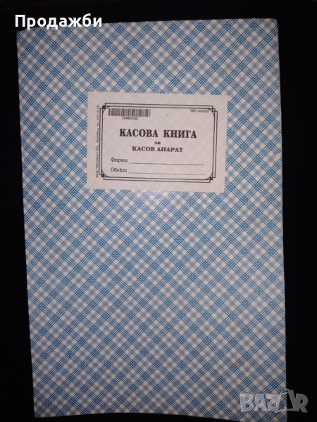 Касова книга за касов апарат, снимка 1