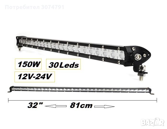 LED bar Прав Лед бар 81 см, 12V/24V, 150W за камиони, джипове и други, снимка 1