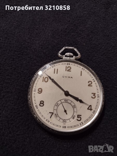 Мъжки джобен часовник,,CYMA", снимка 1