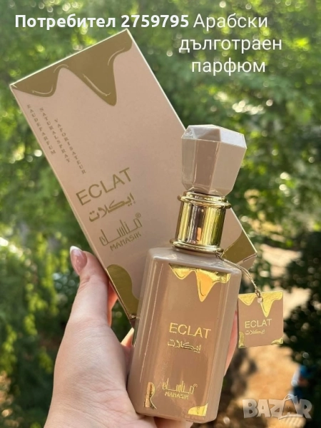 ТОП.АРАБСКИ ЛУКСОЗЕН ДАМСКИ ПАРФЮМ ESLAT VANILA., снимка 1
