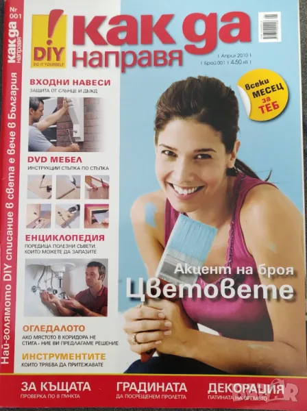Цял комплект списания "Как да направя", снимка 1