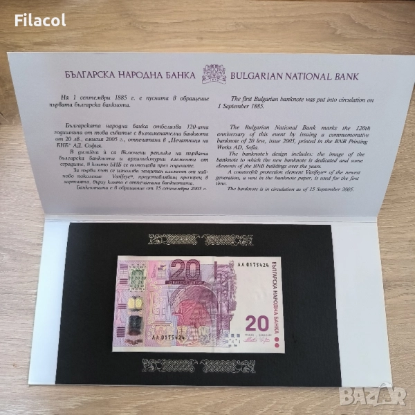 20 лева 2005 година UNC в колекционен холдър, снимка 1