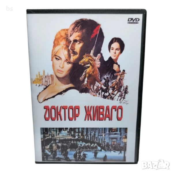 Доктор Живаго 1965 DVD +R DL с Омар Шариф, снимка 1