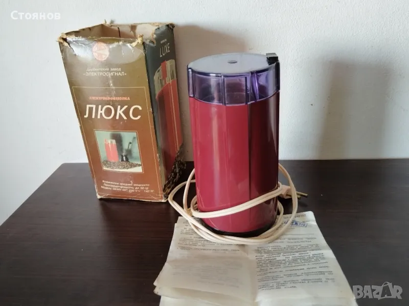 Кафемелачка ЛЮКС 1992г. СССР, снимка 1