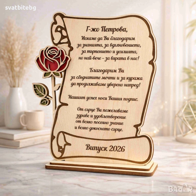 Уникални подаръци и плакети с персонален надпис за учители, госпожа, снимка 1