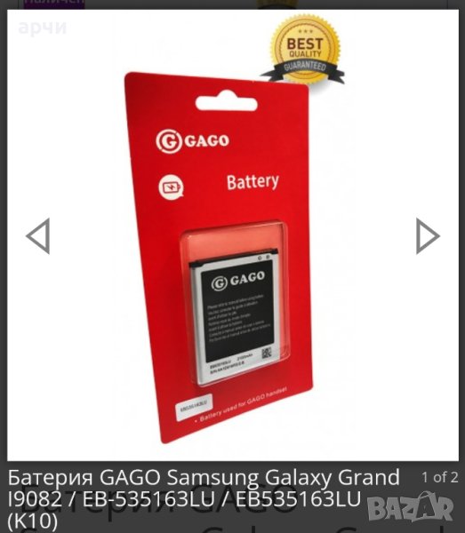 Батерия GAGO Samsung Galaxy Grand I9082 / EB-535163LU / EB535163LU (K10), снимка 1