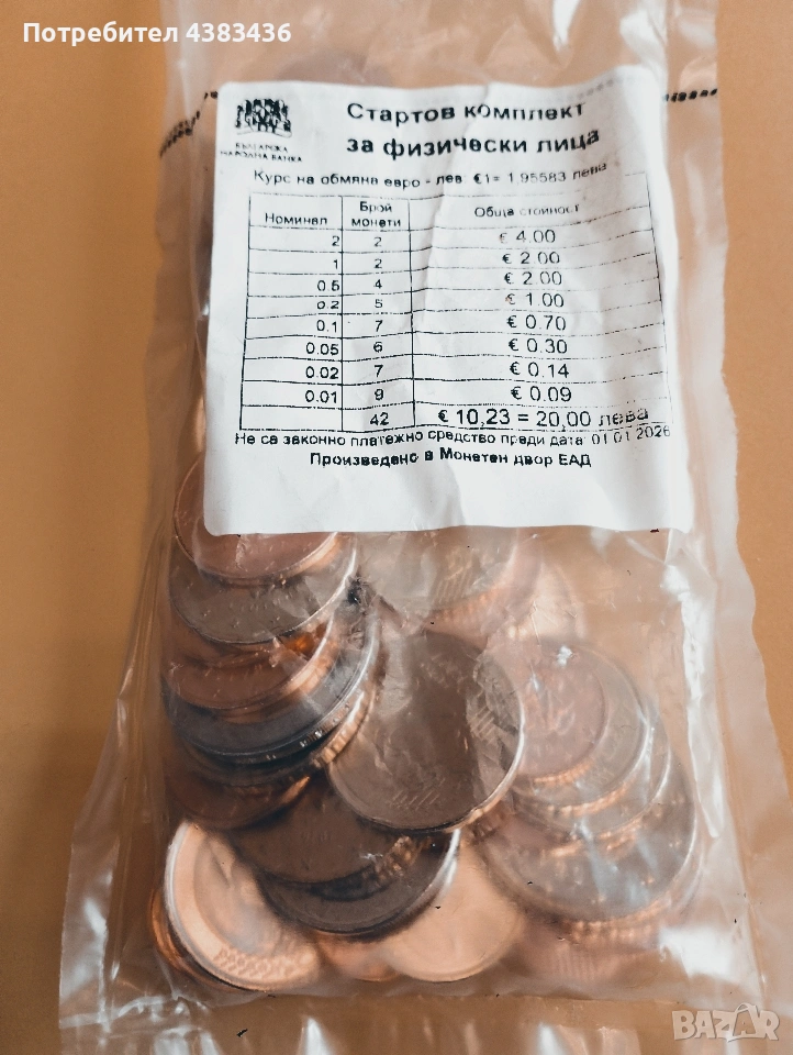 монети от стартовия пакет, снимка 1