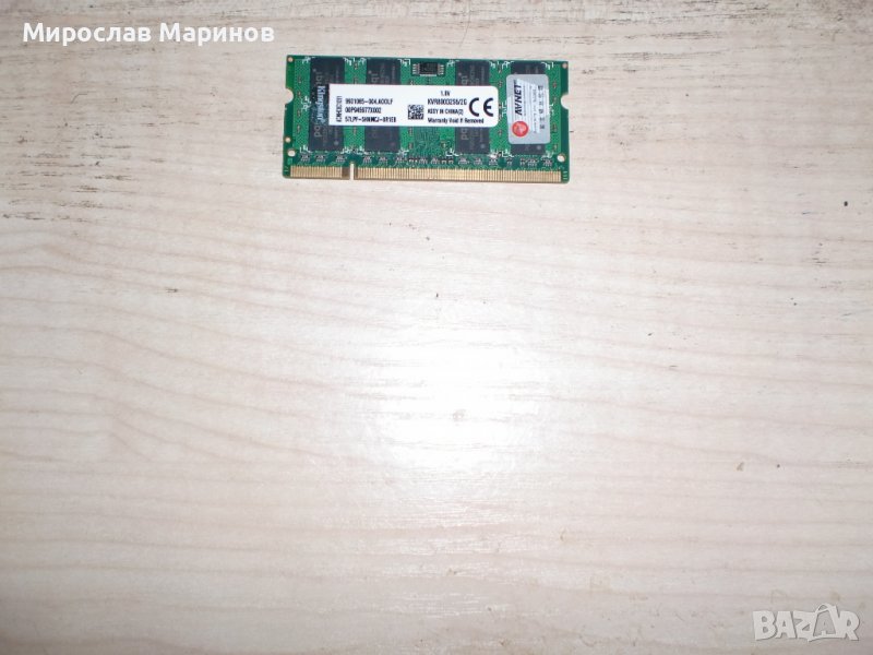 56.Ram за лаптоп DDR2 667Mz,PC2-5300,2Gb,Kingston.НОВ, снимка 1