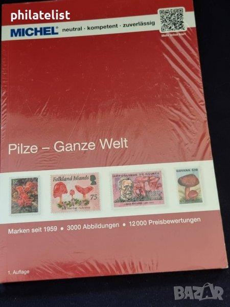 MICHEL - Специализиран каталог за пощ.марки - ГЪБИ, снимка 1