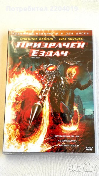 DVD- Призрачен ездач-НОВО-запечатано., снимка 1