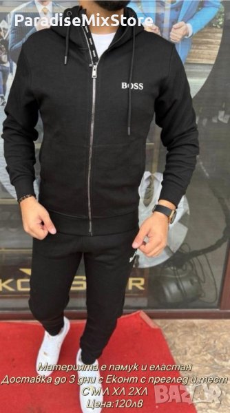 Мъжки екип Hugo Boss Реплика ААА+, снимка 1