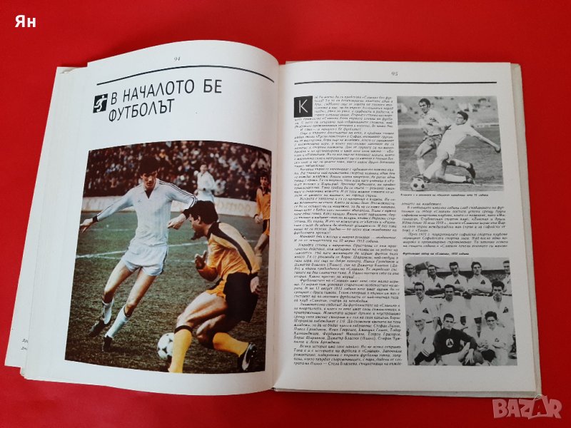  СЛАВИЯ 1913-75г. Дружество за Физкултура и Спорт-1988г. , снимка 1
