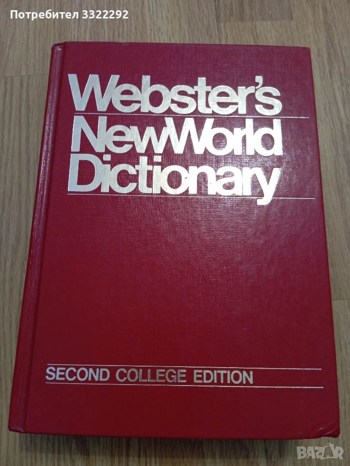 Webster’s New World Dictionary of American English, снимка 1