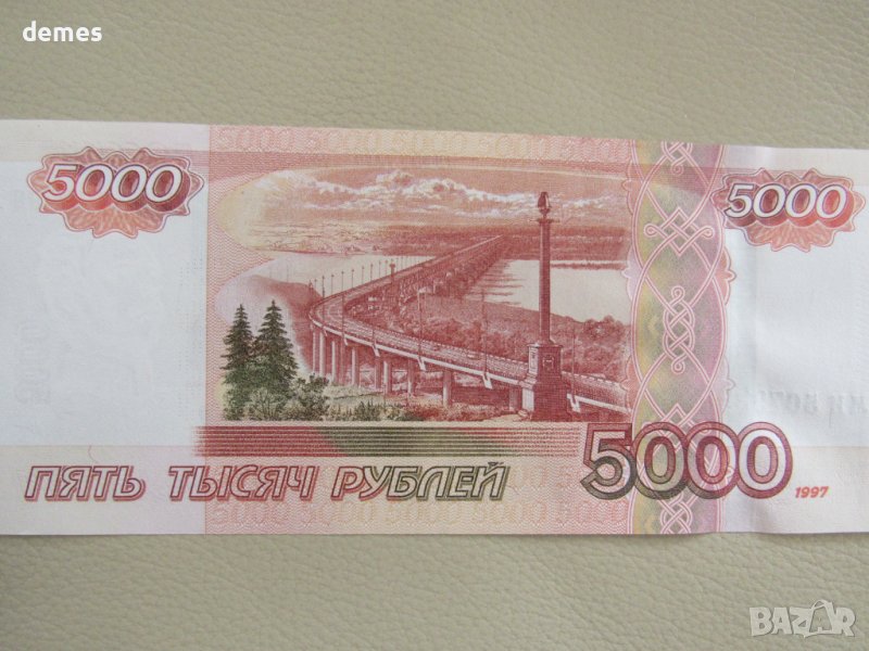 Русия, 5000 рубли, 1997 г., UNC, снимка 1