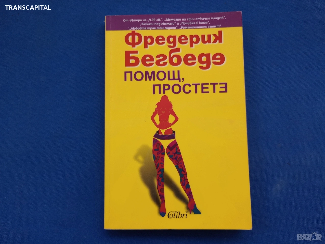 Помощ простете , снимка 1