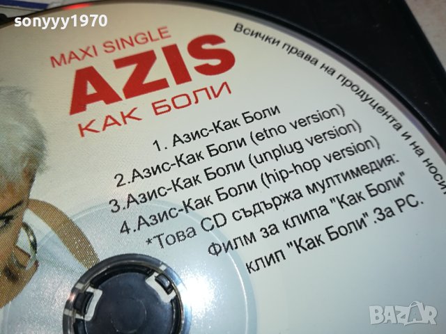 АЗИС ЦД 0901241646, снимка 14 - CD дискове - 43730868