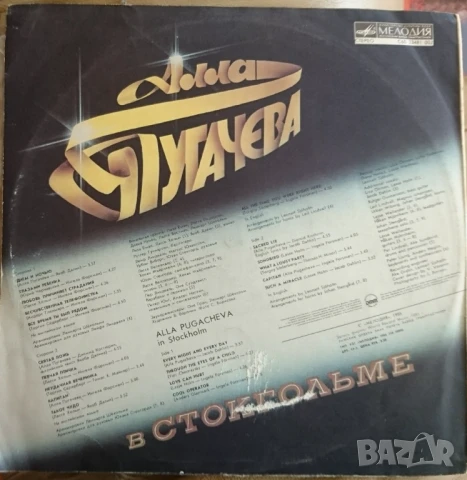 Грамофонни плочи Алла Пугачова, снимка 2 - Грамофонни плочи - 51379977