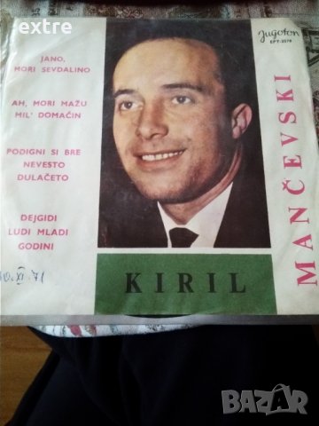Kiril Mančevski – Jano, Mori Sevdalino  EPY-3578