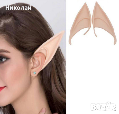 2 бр. уши на Елф , елфски уши , Halloween , Хелоуин аксесоари , снимка 2 - Други - 36512953