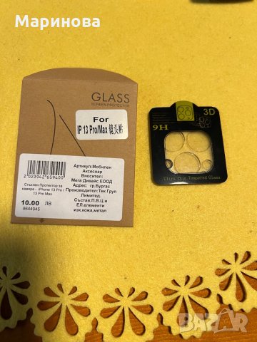 Стъклен протектор за камера за Apple iPhone 13 Pro Max, снимка 2 - Фолия, протектори - 35141010