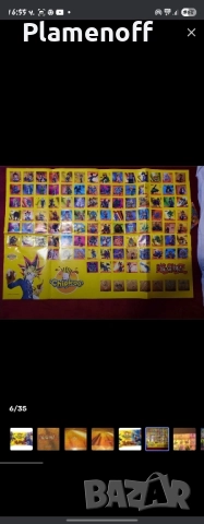 търся югио чипикао албум