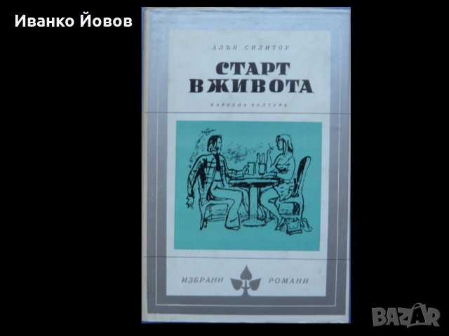 Библиотека „Избрани романи“, изд-во Народна култура, твърда подвързия, снимка 9 - Художествена литература - 40870033