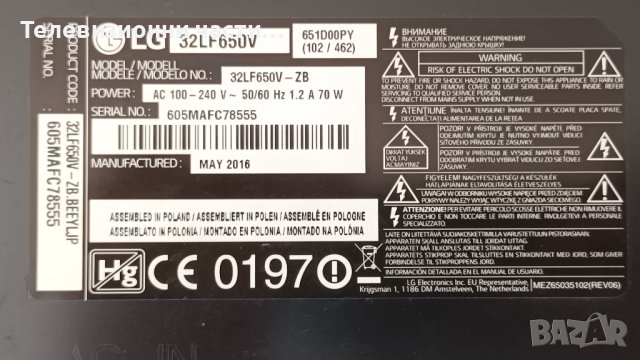 LG 32LF650V със счупен екран-EAX66171501(2.0)/EAX66207203(1.0)/LC320DUH(MG)(P1), снимка 2 - Части и Платки - 37928147