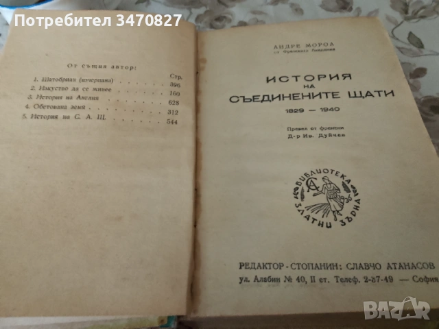 Оригинално антикварни издание на книгата Андре Мороа-История на Съединените Американски Щати 1829-19