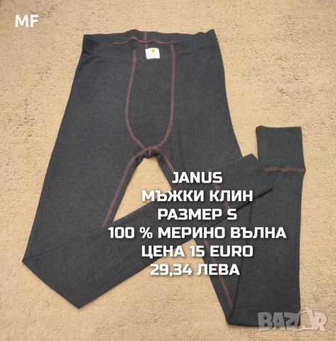 МЕРИНО ВЪЛНА ЗА МЪЖЕ В РАЗМЕР S, снимка 4 - Спортни дрехи, екипи - 53568488