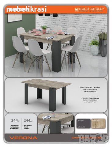 Маса Верона разтегателна от ПДЧ. Топ цена! С 45 лв. Отстъпка!, снимка 4 - Маси - 39371436