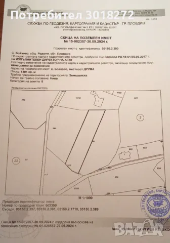 Парцел в Бойково , снимка 1