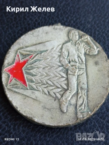 Медал от соца ПЪРВЕНЕЦ в ПРЕДКОНГРЕСНОТО СЪРЕВНОВАНИЕ за КОЛЕКЦИЯ 31398, снимка 3 - Антикварни и старинни предмети - 51331455