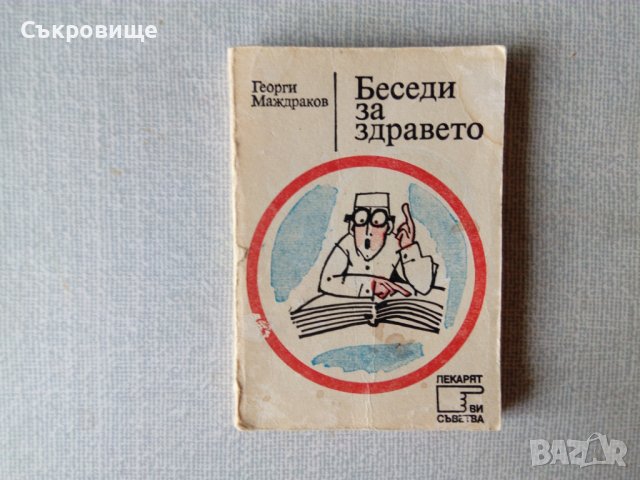 Списък медицинска литература медицински книги, здраве лечение медицина, снимка 16 - Специализирана литература - 36856956