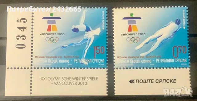 2359. Босна и Х.( Реп. Сръбска ) 2010 = “ Спорт. Зимни олимпийски игри - Ванкувър’10 ”, **, MNH