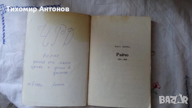 Людмил Стоянов - Холера; Дора Габе - Мълчаливи герои, снимка 10 - Художествена литература - 48178899